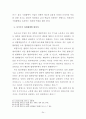 법인세법상 합병세제의 법률문제 24페이지