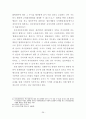 법인세법상 합병세제의 법률문제 26페이지