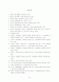 법인세법상 합병세제의 법률문제 28페이지