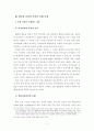 팬클럽 운영 및 활동과 저작권 등 침해 문제 7페이지