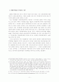 팬클럽 운영 및 활동과 저작권 등 침해 문제 11페이지
