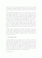 특별검사제도의 한국에서의 역할 15페이지