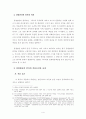 기업경영자의 경영상 판단과 형사책임 4페이지