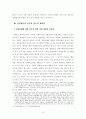 기업경영자의 경영상 판단과 형사책임 8페이지