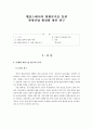 (A+논문) 템플스테이 현황분석을 통한 관광산업 활성화 방안 연구 1페이지
