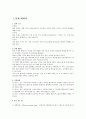 볼링의역사와 정의 기술 2페이지