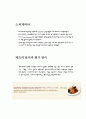스파게띠아 메뉴 분석 3페이지