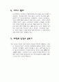 스파게띠아 메뉴 분석 9페이지