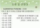 연회 행사 행사 지시서 및 견적서 6페이지