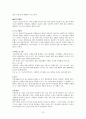 사회문제 잼점, 환경과 위험(성장과개발,쓰나미,지구온난화,유전자변형식품) 보고서  13페이지
