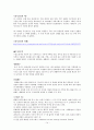사회문제 잼점, 환경과 위험(성장과개발,쓰나미,지구온난화,유전자변형식품) 보고서  14페이지