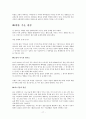 사회문제 잼점, 환경과 위험(성장과개발,쓰나미,지구온난화,유전자변형식품) 보고서  17페이지