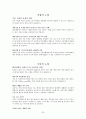 사회문제 잼점, 환경과 위험(성장과개발,쓰나미,지구온난화,유전자변형식품) 보고서  25페이지