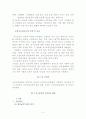 노인장기요양보험법(노인장기요양보험제도) 개선방향 연구보고서(10년06월작성) 3페이지