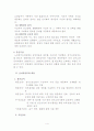 노인장기요양보험법(노인장기요양보험제도) 개선방향 연구보고서(10년06월작성) 4페이지
