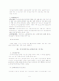 노인장기요양보험법(노인장기요양보험제도) 개선방향 연구보고서(10년06월작성) 5페이지