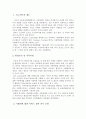 아동복지법의 문제점과 개선방향에 관한 연구(10'06월), 아동학대방지법과 관련법 중심 4페이지