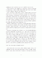 장애인복지법,복지정책의 문제점과 개선방향에 관한연구(10년06월작성) 4페이지