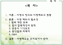 사형제도 찬성 ppt 2페이지