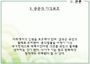사형제도 찬성 ppt 8페이지