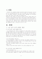 노인장기요양보험제도 개념, 체계, 급여형태 연구 보고서(10'06월) 2페이지