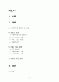 사화문제의 쟁점이 된 환경 그리고 성장과 개발, 장래 전망(쓰나미,지구온난화,유전자변형식품). 1페이지