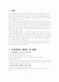 사화문제의 쟁점이 된 환경 그리고 성장과 개발, 장래 전망(쓰나미,지구온난화,유전자변형식품). 2페이지