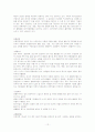 사화문제의 쟁점이 된 환경 그리고 성장과 개발, 장래 전망(쓰나미,지구온난화,유전자변형식품). 12페이지