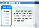 장애인복지 - 장애인재활 및 장애인복지시설 파워포인트 PPT자료 8페이지