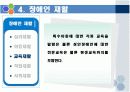 장애인복지 - 장애인재활 및 장애인복지시설 파워포인트 PPT자료 10페이지