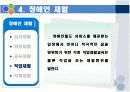 장애인복지 - 장애인재활 및 장애인복지시설 파워포인트 PPT자료 11페이지