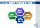 장애인복지 - 장애인재활 및 장애인복지시설 파워포인트 PPT자료 13페이지
