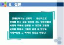 장애인복지 - 장애인재활 및 장애인복지시설 파워포인트 PPT자료 14페이지
