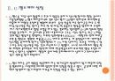 유비쿼터스 헬스케어(u-헬스)현황과 시장전망 - 향후 발전방향 PPT자료 6페이지