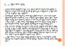 유비쿼터스 헬스케어(u-헬스)현황과 시장전망 - 향후 발전방향 PPT자료 7페이지