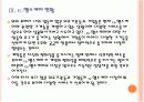 유비쿼터스 헬스케어(u-헬스)현황과 시장전망 - 향후 발전방향 PPT자료 10페이지