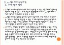 유비쿼터스 헬스케어(u-헬스)현황과 시장전망 - 향후 발전방향 PPT자료 11페이지
