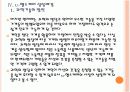 유비쿼터스 헬스케어(u-헬스)현황과 시장전망 - 향후 발전방향 PPT자료 12페이지