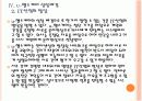 유비쿼터스 헬스케어(u-헬스)현황과 시장전망 - 향후 발전방향 PPT자료 13페이지