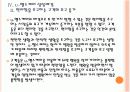 유비쿼터스 헬스케어(u-헬스)현황과 시장전망 - 향후 발전방향 PPT자료 15페이지