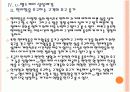 유비쿼터스 헬스케어(u-헬스)현황과 시장전망 - 향후 발전방향 PPT자료 16페이지