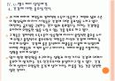 유비쿼터스 헬스케어(u-헬스)현황과 시장전망 - 향후 발전방향 PPT자료 17페이지