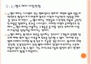 유비쿼터스 헬스케어(u-헬스)현황과 시장전망 - 향후 발전방향 PPT자료 21페이지