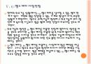 유비쿼터스 헬스케어(u-헬스)현황과 시장전망 - 향후 발전방향 PPT자료 22페이지