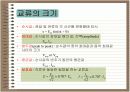 전기 전자 공학 개론 3장 - 교류회로 4페이지