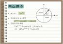 전기 전자 공학 개론 3장 - 교류회로 6페이지