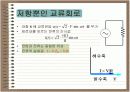 전기 전자 공학 개론 3장 - 교류회로 10페이지