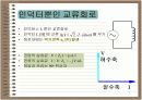전기 전자 공학 개론 3장 - 교류회로 11페이지
