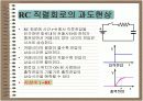 전기 전자 공학 개론 3장 - 교류회로 16페이지
