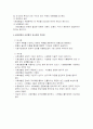 사회보험법의 개념과 특성 2페이지